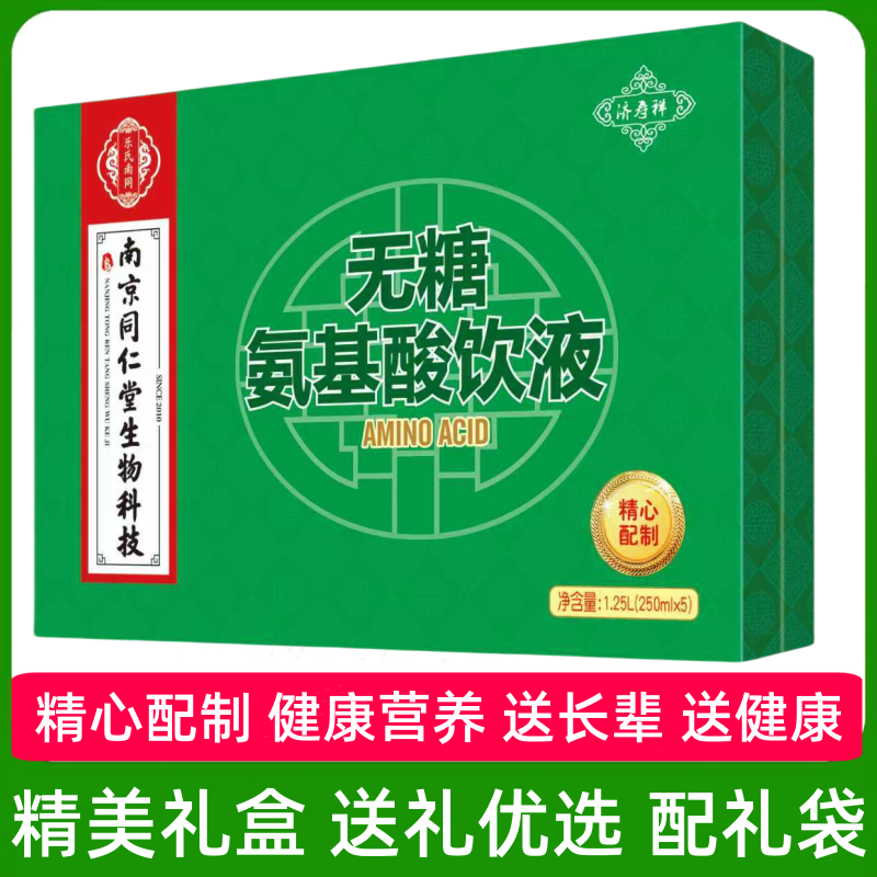 (南京同仁堂濟壽祥)無糖氨基酸飲液（禮盒裝）