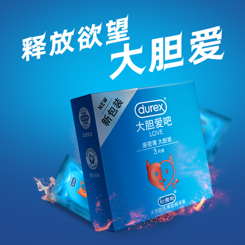 杜蕾斯天然膠乳橡膠避孕套（大膽愛吧）