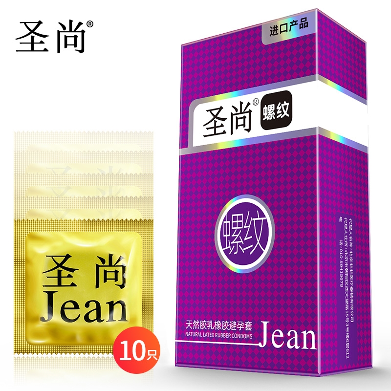 圣尚天然膠乳橡膠避孕套（螺紋）