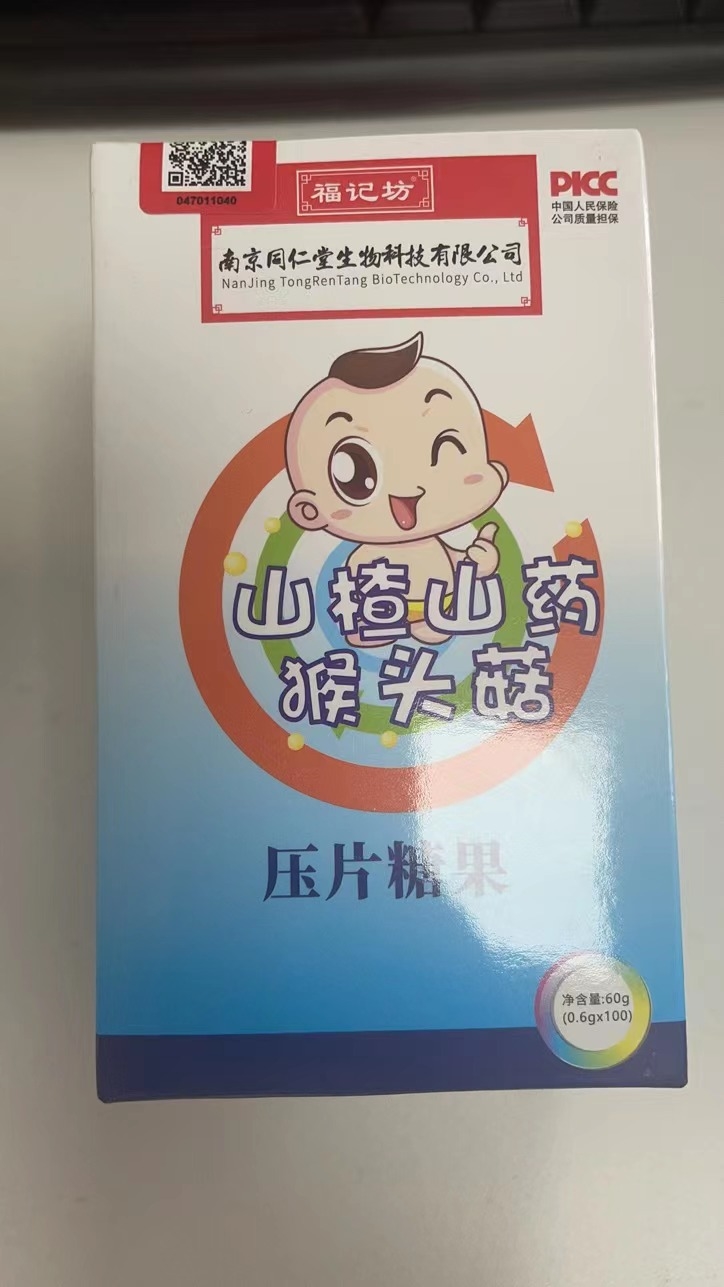 山楂山藥猴頭菇 壓片糖果