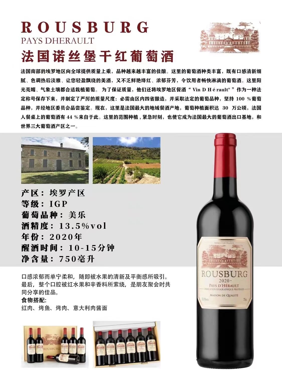 諾絲堡干紅葡萄酒