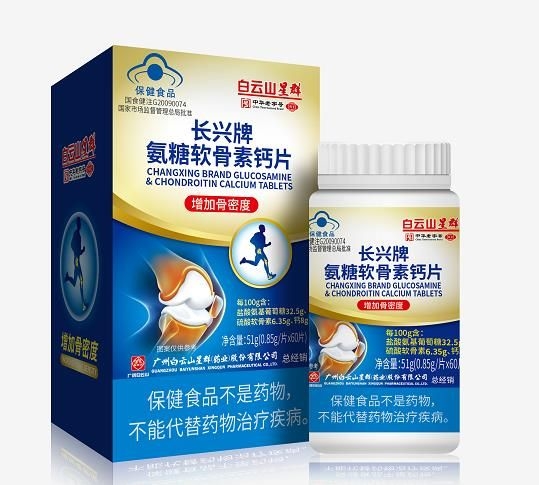 (白云山星群)長興牌氨糖軟骨素鈣片