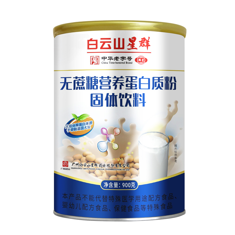 （白云山星群）無蔗糖營養(yǎng)蛋白質(zhì)粉固體飲料
