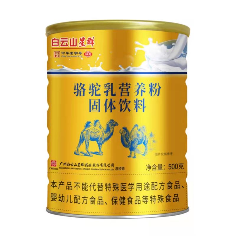 （白云山星群）駱駝乳營養(yǎng)粉固體飲料