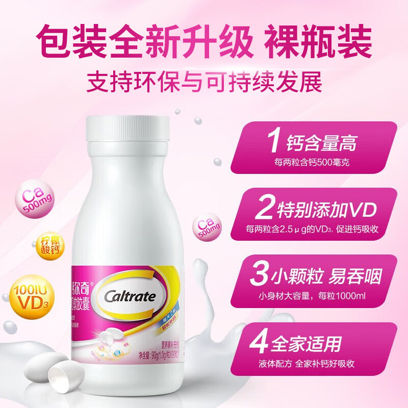 鈣爾奇鈣維生素D軟膠囊（裸裝）