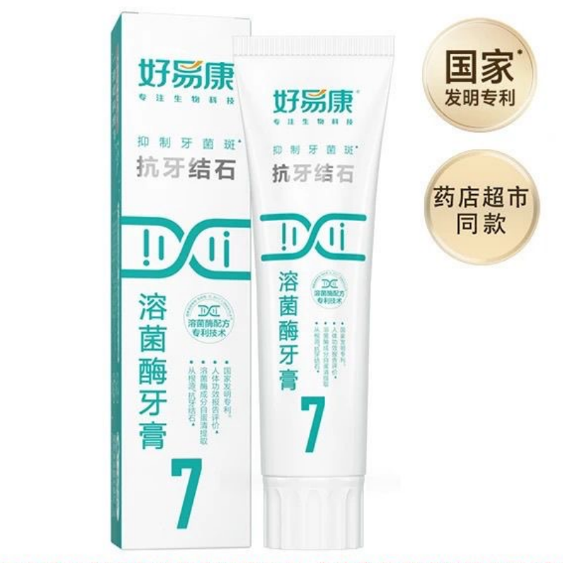 好易康抗牙結(jié)石溶菌酶牙膏7號