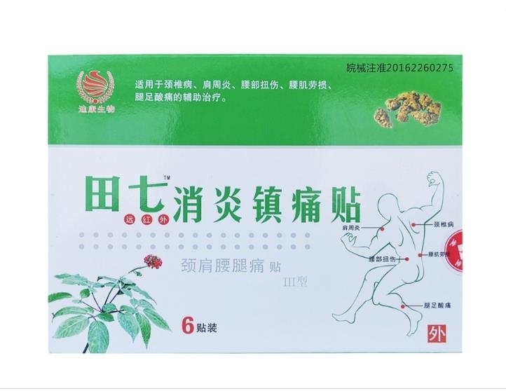 田七遠紅外消炎鎮(zhèn)貼