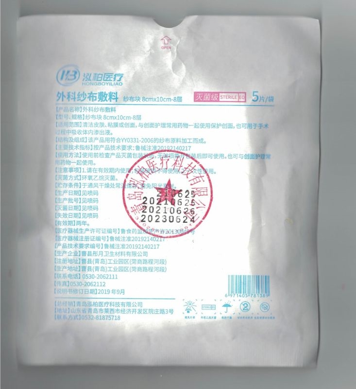 （泓柏醫(yī)療）外科紗布敷料