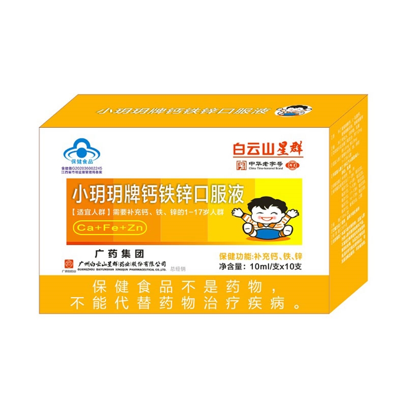 （白云山星群）小玥玥牌鈣鐵鋅口服液（紙盒）