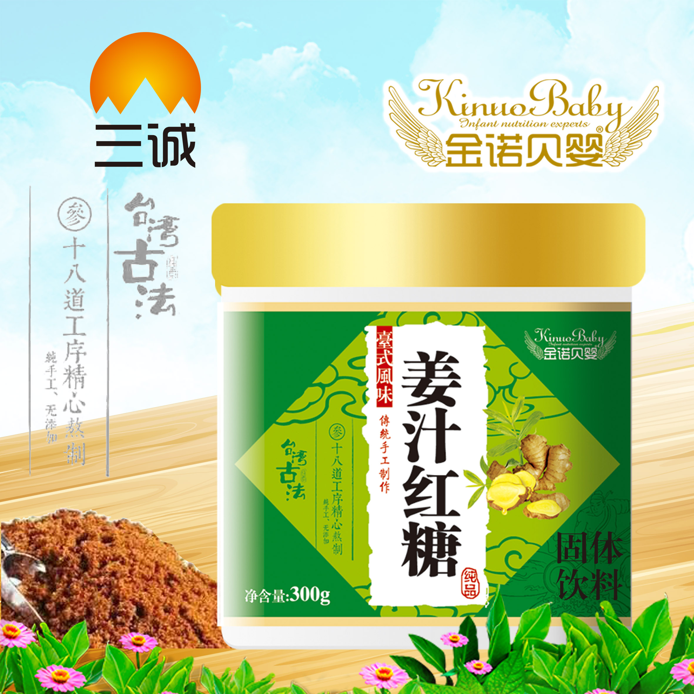 (金諾貝嬰)姜汁紅糖 