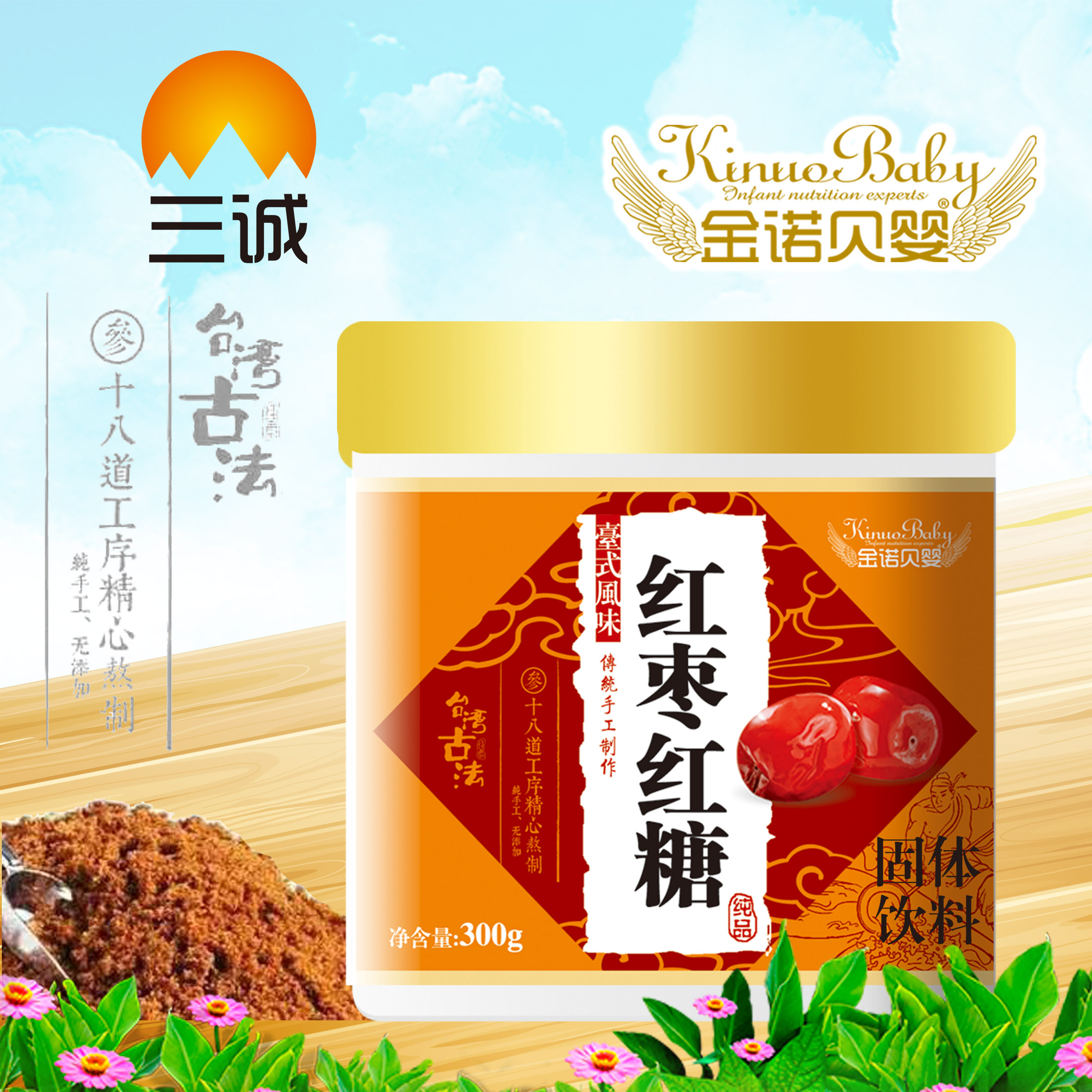 (金諾貝嬰)紅棗紅糖